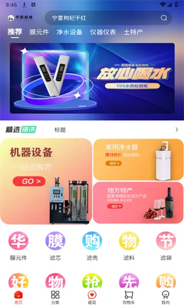 华膜商城(多元购物软件)v1.0.0 安卓版