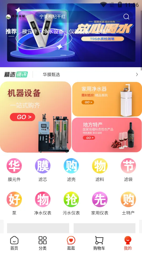 华膜商城(多元购物软件)v1.0.0 安卓版