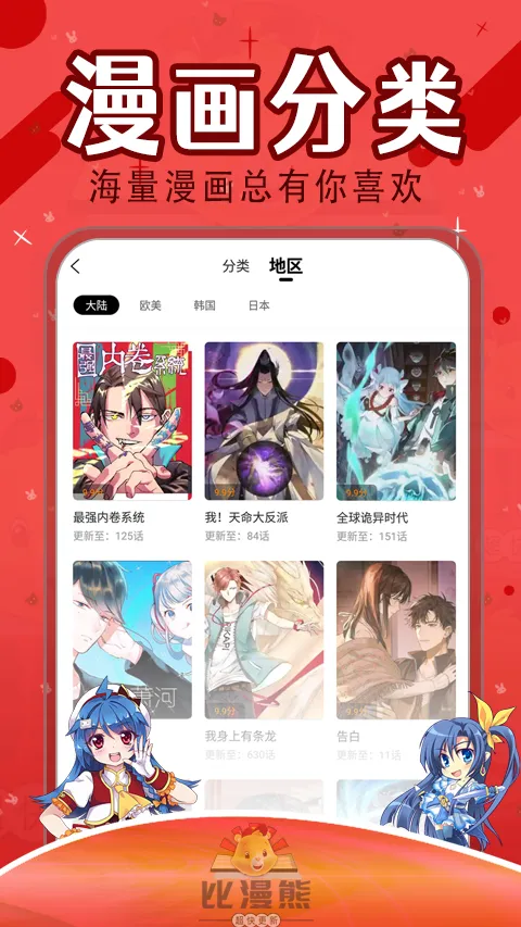 比漫熊(漫画阅读)v1.0.5 安卓版