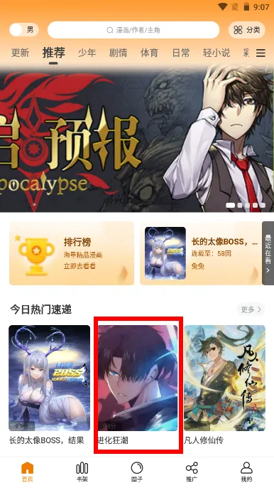 比漫熊(漫画阅读) 比漫熊(漫画阅读)