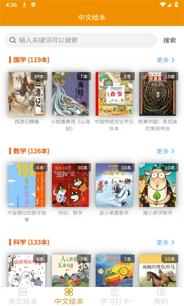 哆啦绘本(绘本早教软件)v3.0.4 手机版