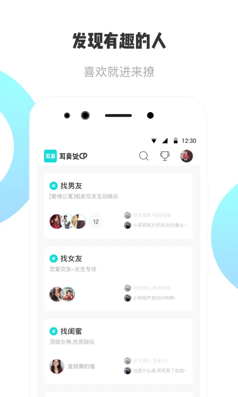 耳旁语音(语音交友平台)v6.1.5 手机版