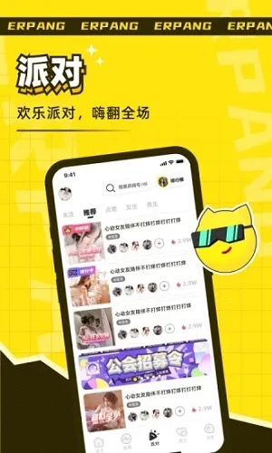 耳旁语音(语音交友平台)v6.1.5 手机版