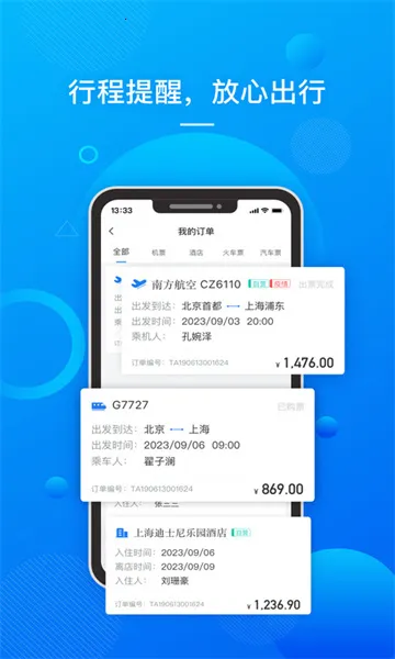 国网易行(企业差旅服务)v2.0.1 官方正版