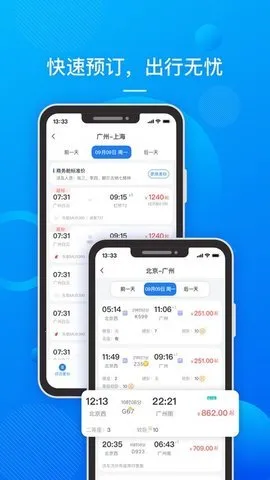 国网易行(企业差旅服务)v2.0.1 官方正版