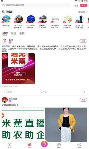 米蕉点视(视频社交购物)v1.0.5 免费版