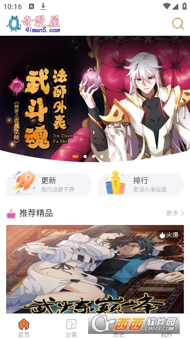 奇漫屋漫画安卓版手机版v1.6.1 安卓版