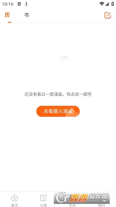 奇漫屋漫画安卓版手机版v1.6.1 安卓版