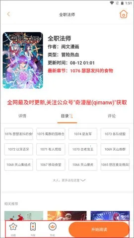 奇漫屋漫画安卓版手机版 奇漫屋漫画安卓版手机版