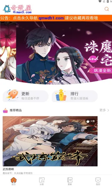 奇漫屋漫画安卓版手机版v1.6.1 安卓版