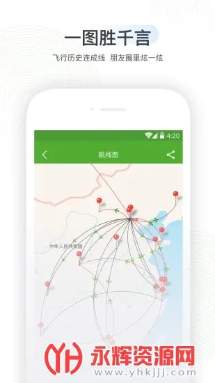 航旅纵横(航班信息助手)v8.3.1 安卓版