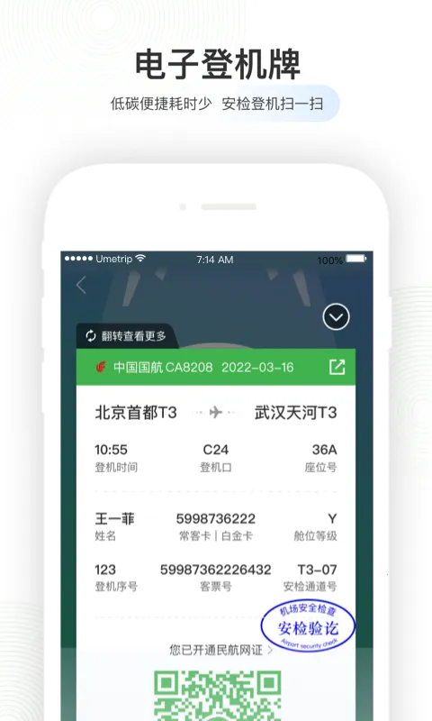 航旅纵横(航班信息助手)v8.3.1 安卓版