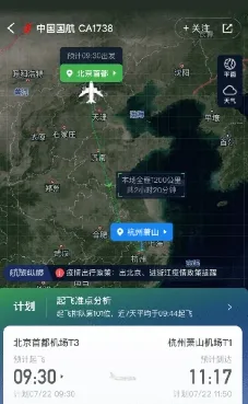 航旅纵横(航班信息助手) 航旅纵横(航班信息助手)