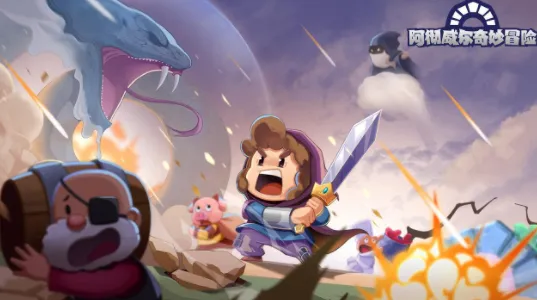 阿彻威尔奇妙冒险(闯关探秘) 阿彻威尔奇妙冒险(闯关探秘)