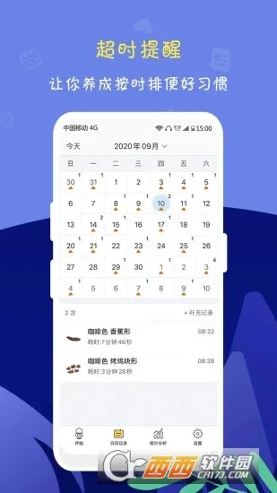 便了么(便便记录分析)v2.9.0 官方正版
