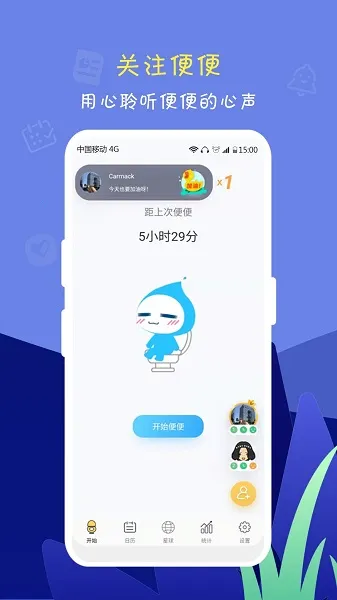 便了么(便便记录分析)v2.9.0 官方正版