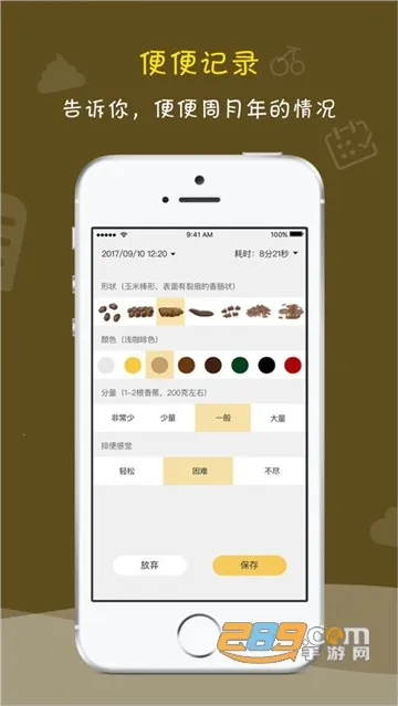 便了么(便便记录分析)v2.9.0 官方正版