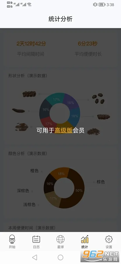 便了么(便便记录分析)v2.9.0 官方正版