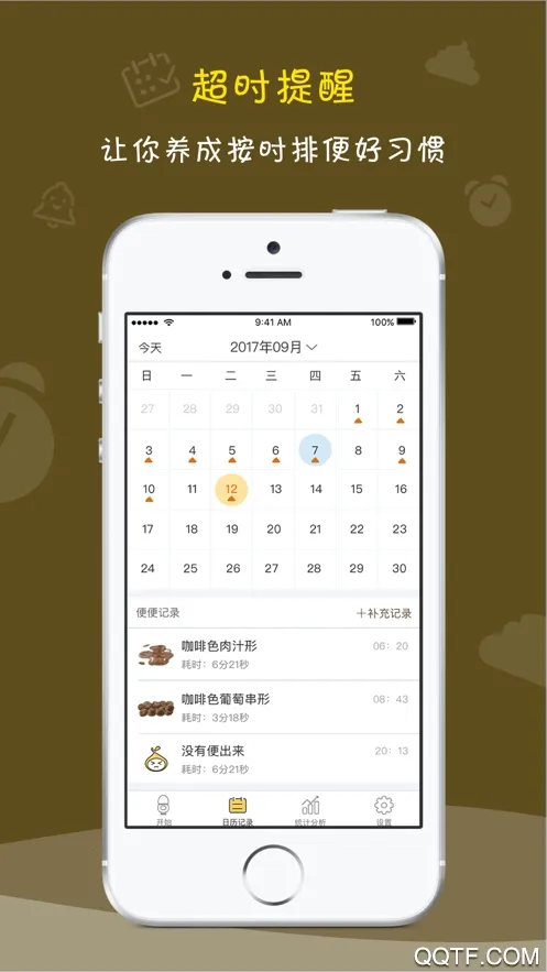 便了么(便便记录分析)v2.9.0 官方正版