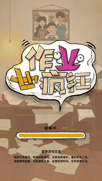 作业也疯狂最新手机版v1.0.2 安卓版