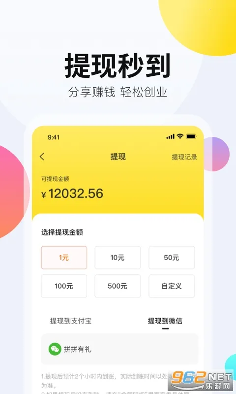 拼拼有礼(社交电商平台)v1.3.3 安卓版