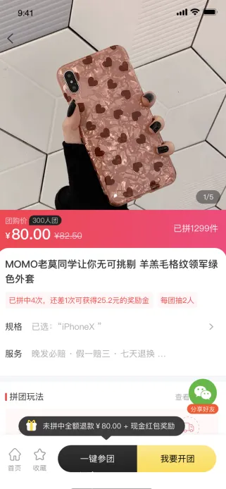 拼拼有礼(社交电商平台) 拼拼有礼(社交电商平台)