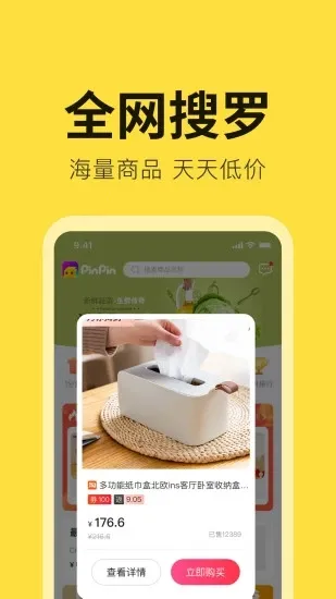 拼拼有礼(社交电商平台)v1.3.3 安卓版