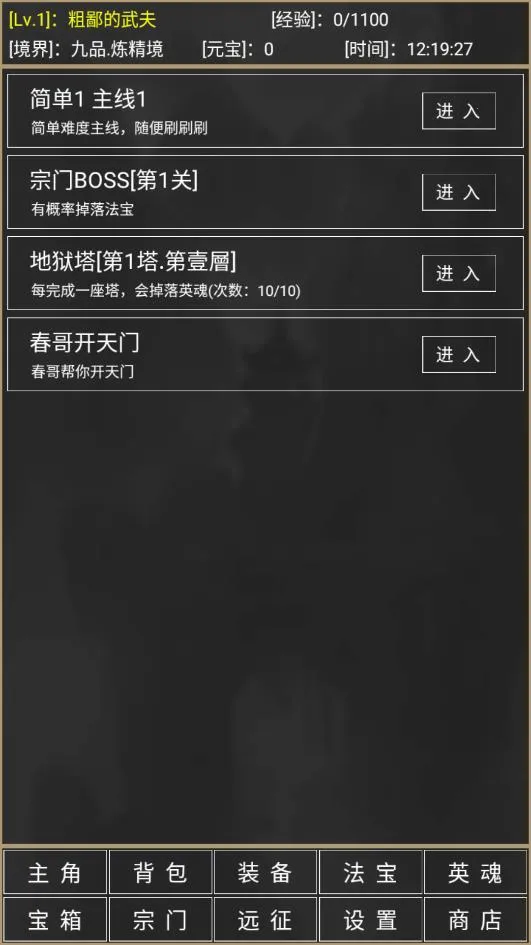 粗鄙的武夫安卓版手机版v1.15.0 官方正版