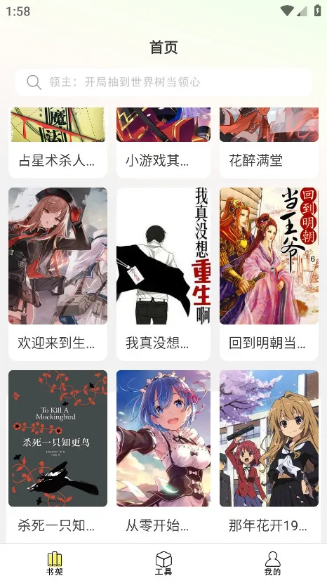 爽文小说文趣阁阅读器(小说阅读平台)v1.0.4 手机版