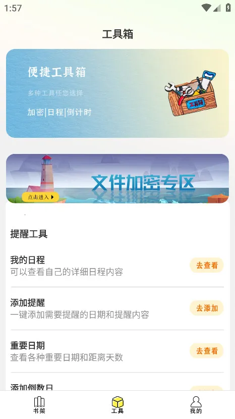 爽文小说文趣阁阅读器(小说阅读平台)v1.0.4 手机版