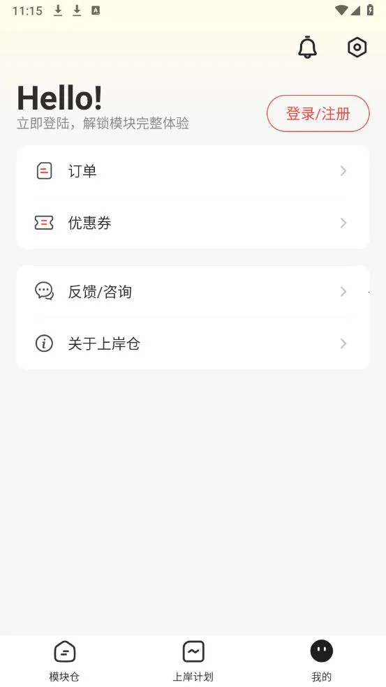 上岸仓(公职备考平台)v1.0.0 安卓版