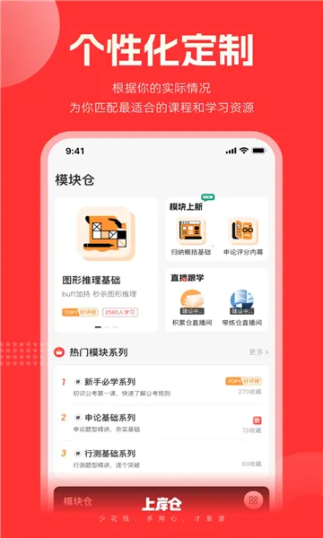 上岸仓(公职备考平台)v1.0.0 安卓版