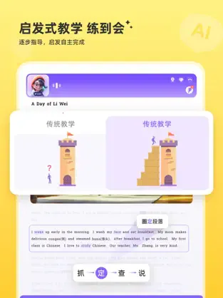 能力星球(AI英语私教)v2.2.2 免费版