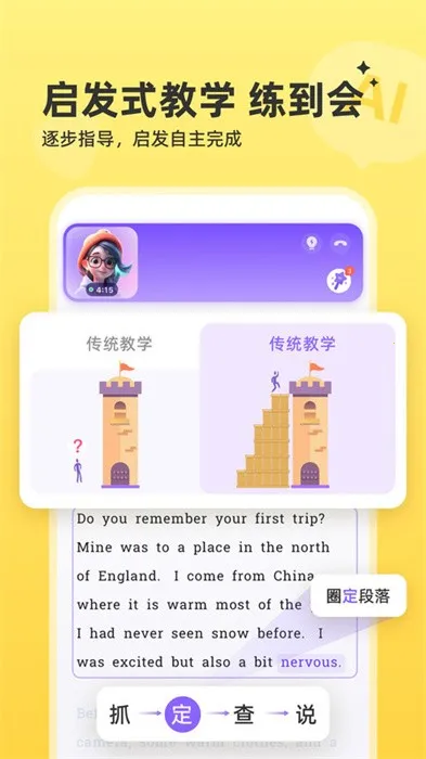 能力星球(AI英语私教)v2.2.2 免费版