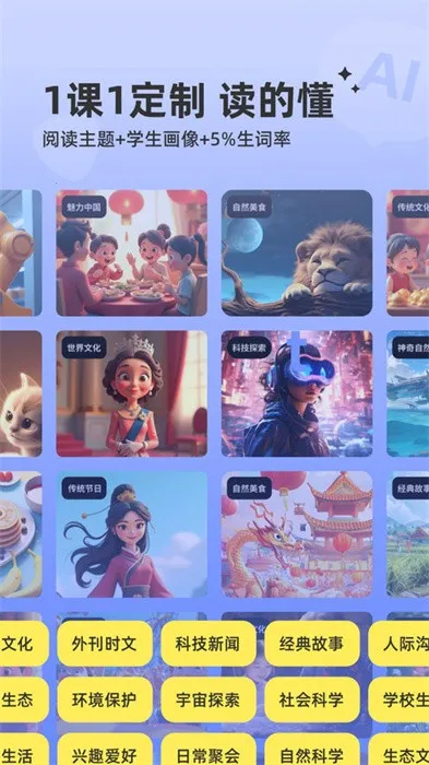 能力星球(AI英语私教)v2.2.2 免费版