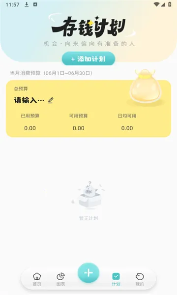 记账猪2025最新版本v1.0.3 免费版