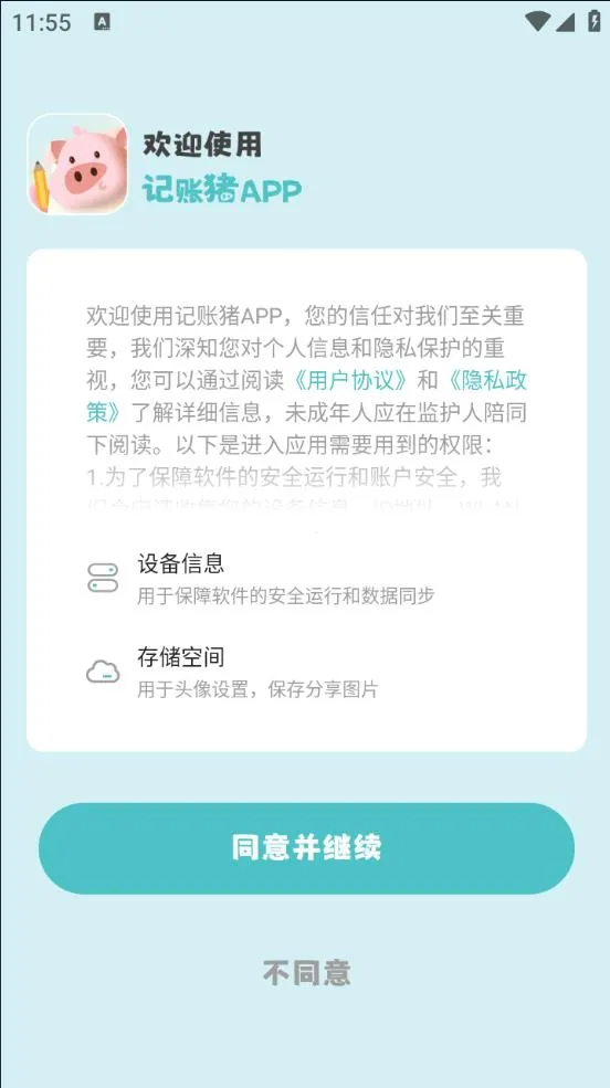 记账猪2025最新版本v1.0.3 免费版