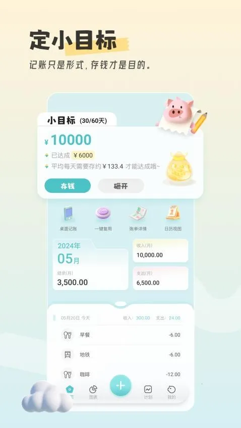 记账猪2025最新版本 记账猪2025最新版本