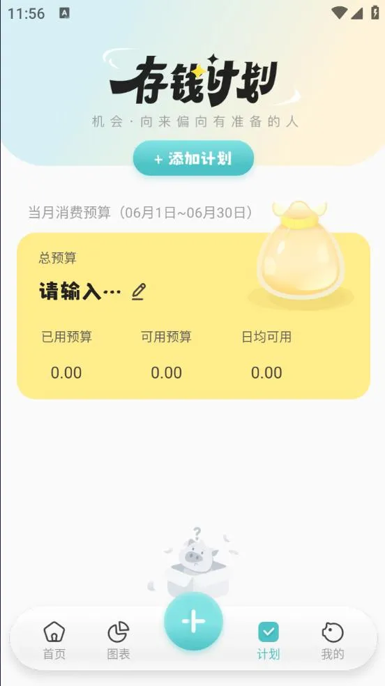 记账猪2025最新版本v1.0.3 免费版