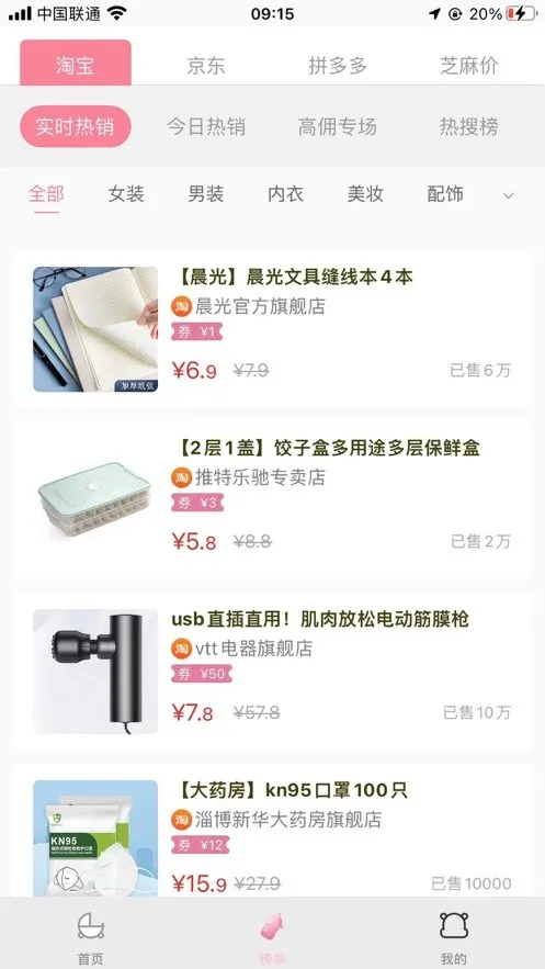 芝麻知妈(优惠购物助手)v3.3.8 安卓版