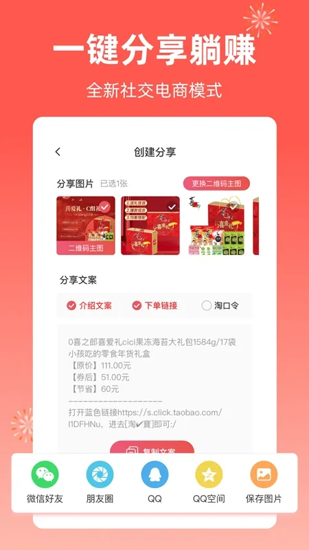 芝麻知妈(优惠购物助手)v3.3.8 安卓版