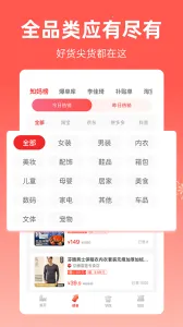 芝麻知妈(优惠购物助手)v3.3.8 安卓版