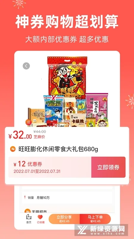 芝麻知妈(优惠购物助手) 芝麻知妈(优惠购物助手)