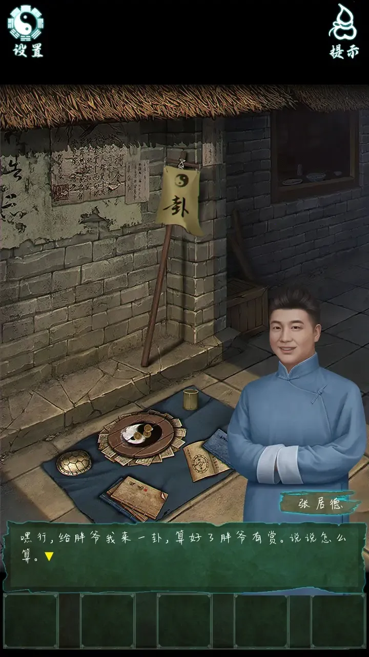 道道道人间道(中式解谜游戏)v1.2 手机版