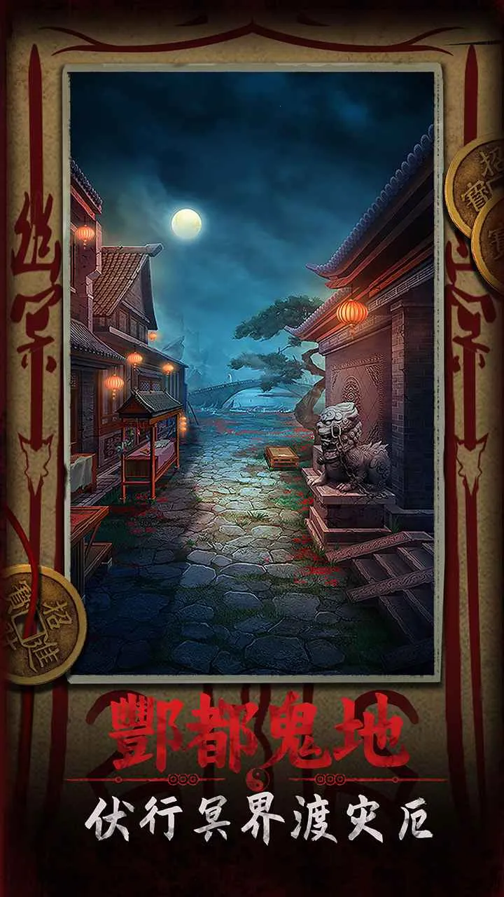 道道道人间道(中式解谜游戏)v1.2 手机版