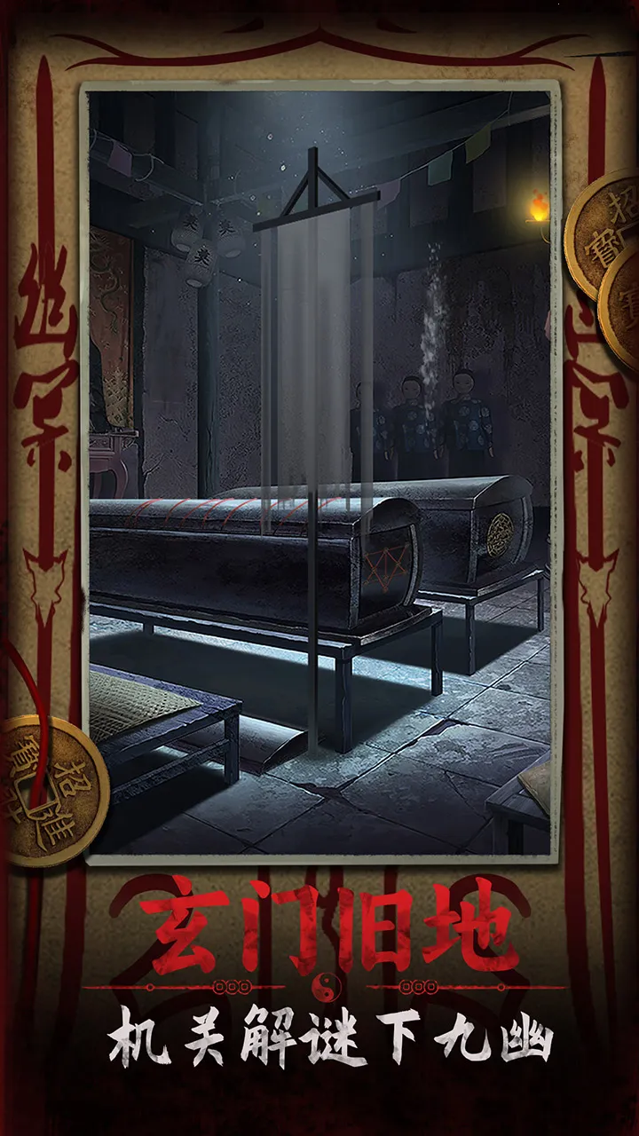 道道道人间道(中式解谜游戏)v1.2 手机版