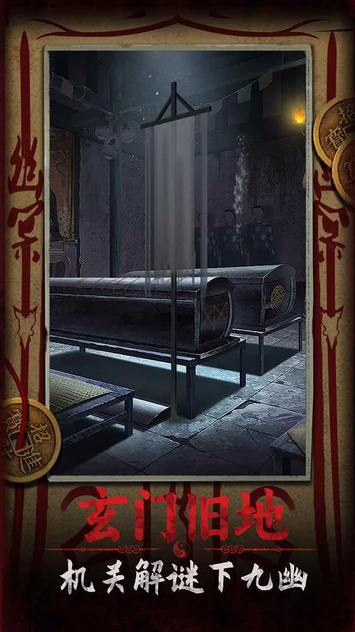 道道道人间道(中式解谜游戏)v1.2 手机版