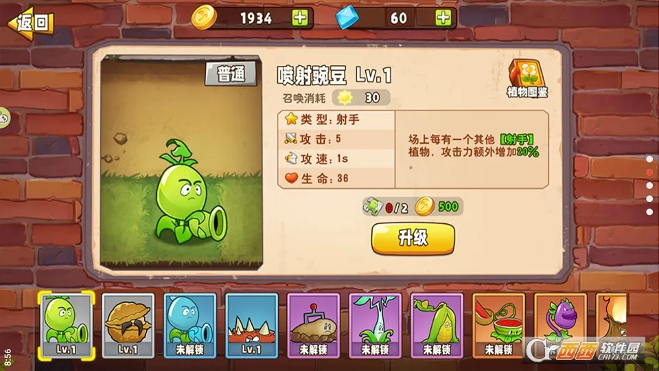 豌豆射手(豌豆射击游戏)v1.26 官方正版