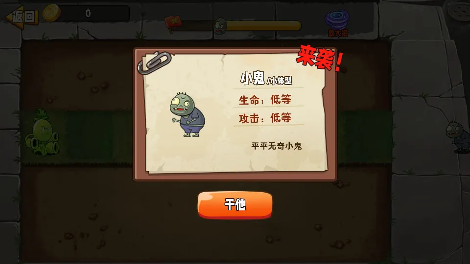 豌豆射手(豌豆射击游戏)v1.26 官方正版