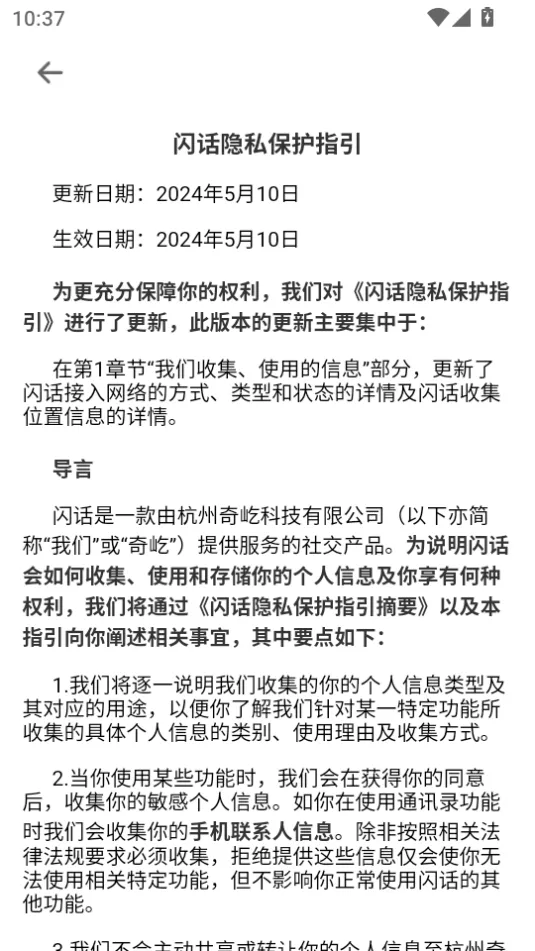 闪话2025最新版本v2.0.1 免费版